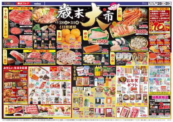 2025年12月28〜31日までnew-2