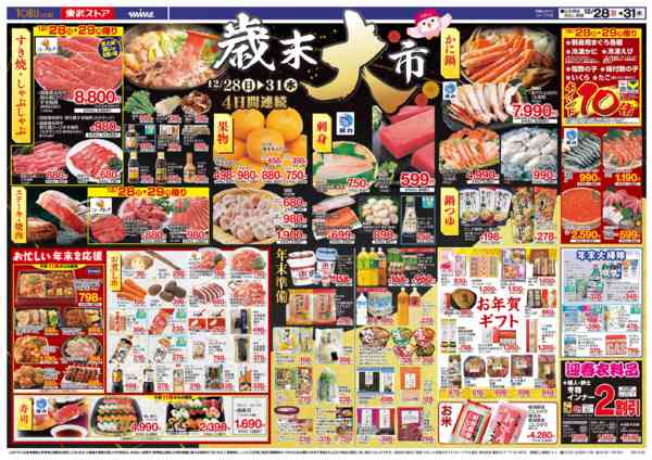 2025年12月28〜31日まで-2