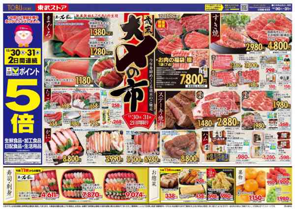 2025年12月30〜31日までnew-1