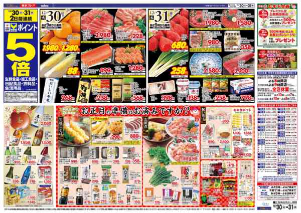 2025年12月30〜31日までnew-2