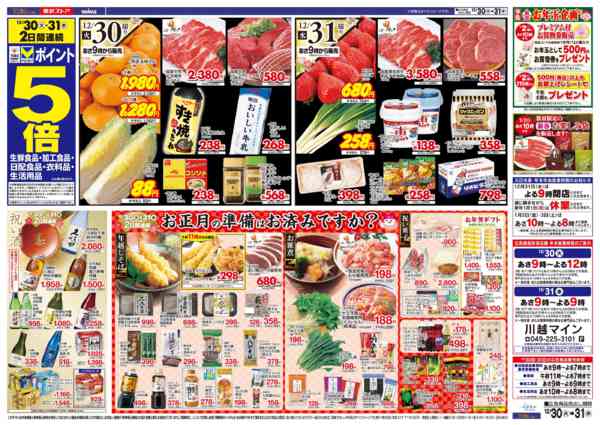 2025年12月30〜31日まで-2