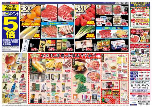 2025年12月30〜31日までnew-2