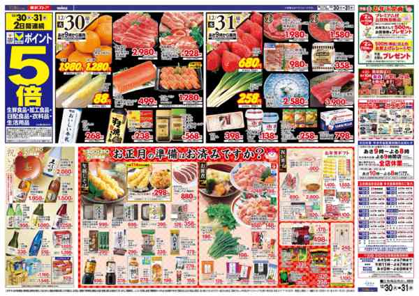 2025年12月30〜31日までnew-2