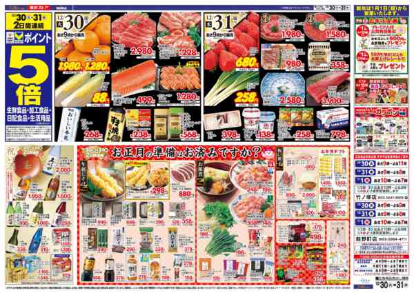 2025年12月30〜31日までnew-2