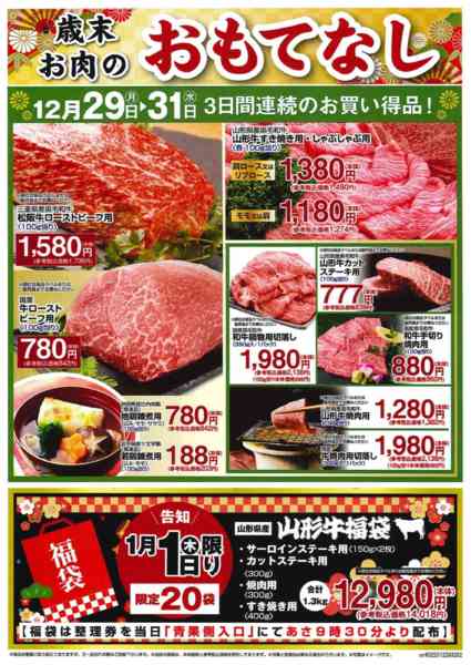 2025年12月29〜31日まで【ニュークイック】歳末お肉のなし-2