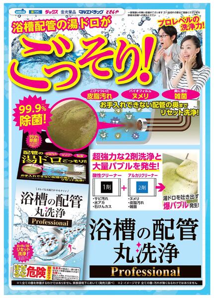 おすすめチラシ　配管洗浄new-1