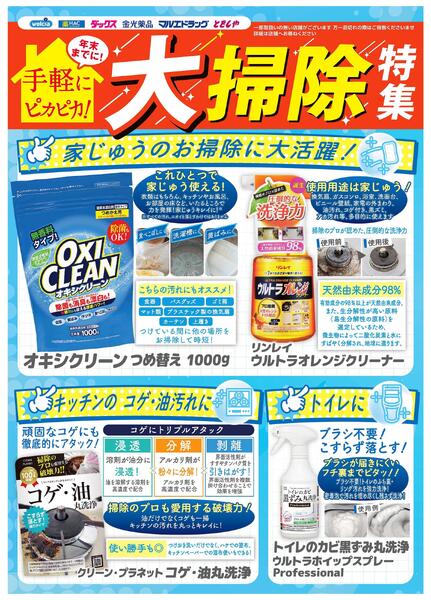 おすすめチラシ　キッチン・トイレ特集-1
