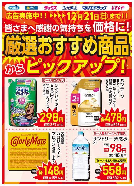 1217号ピックアップチラシnew-1