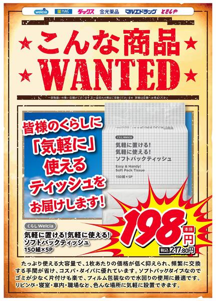 おすすめプライベートブランド　ソフトパックティッシュnew-1