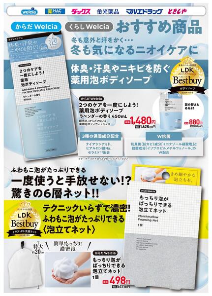 ウエルシアプライベートブランド紹介　化粧品-2