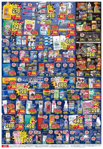 2025年12月1日〜2026年1月3日まで11月1日号チラシ-2