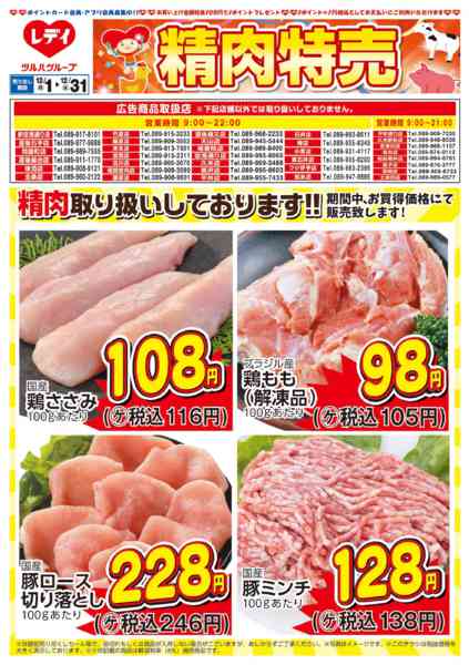 2025年12月1〜31日まで12月1日号チラシ-1