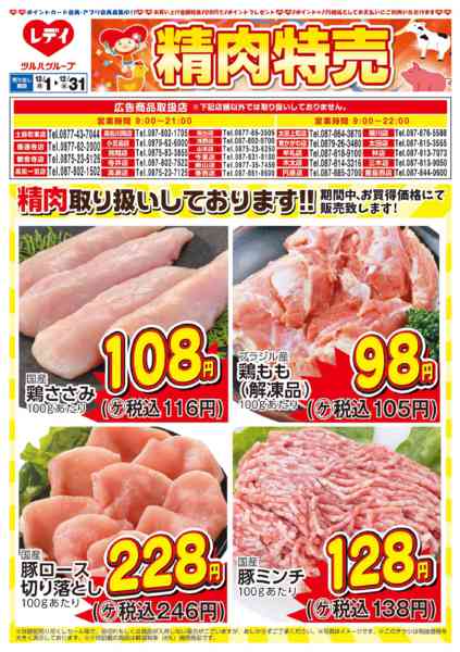 2025年12月1〜31日まで12月1日号チラシ-1