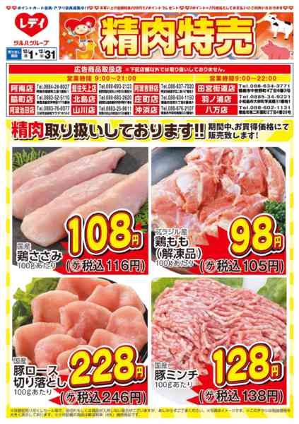 2025年12月1〜31日まで12月1日号チラシ-1