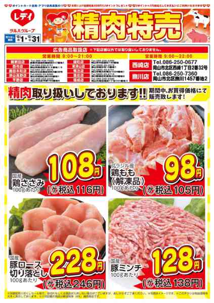 2025年12月1〜31日まで12月1日号チラシ-1