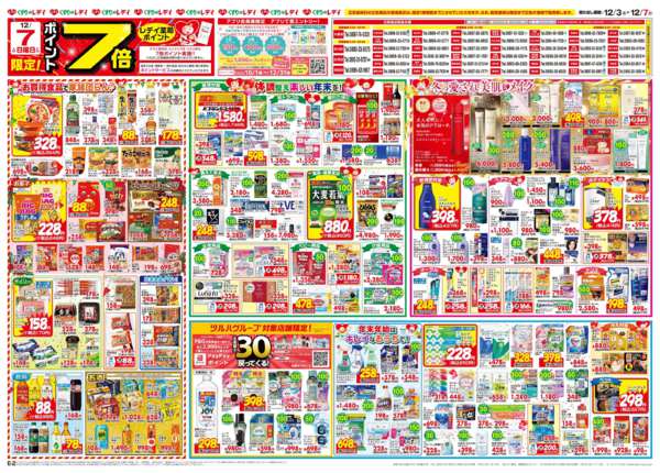 2025年12月3〜7日まで12/3号チラシ-2