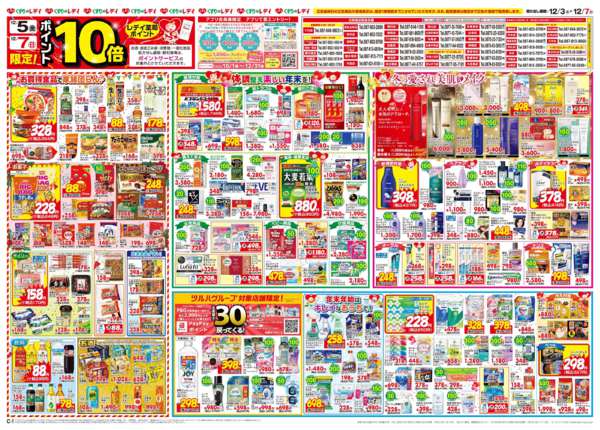 2025年12月3〜7日まで12/3号チラシ-2