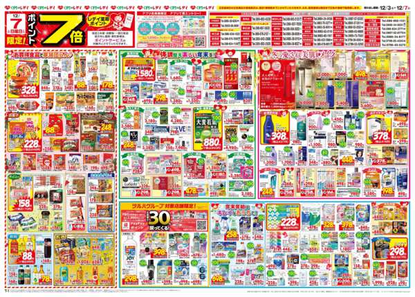2025年12月3〜7日まで12/3号チラシ-2