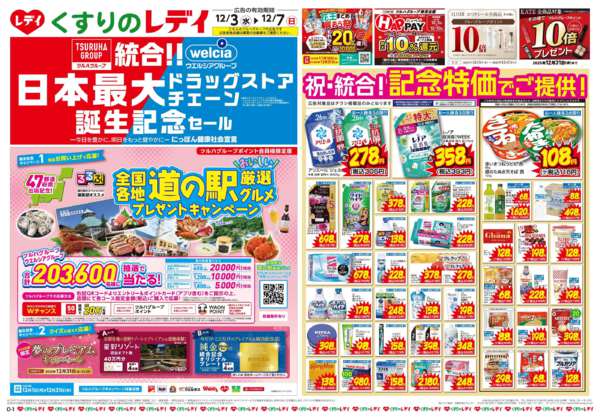 2025年12月3〜7日まで12/3号チラシ-1