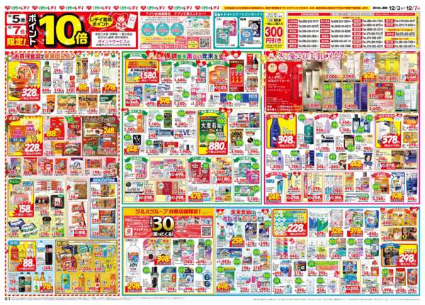 2025年12月3〜7日まで12/3号チラシ-2
