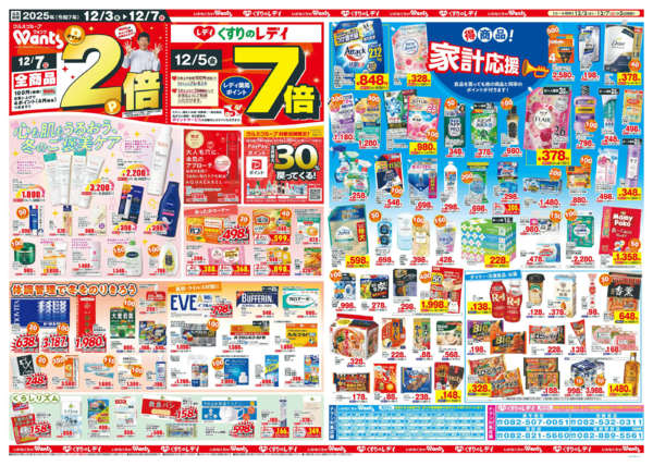 2025年12月3〜7日まで12/3号チラシ-2