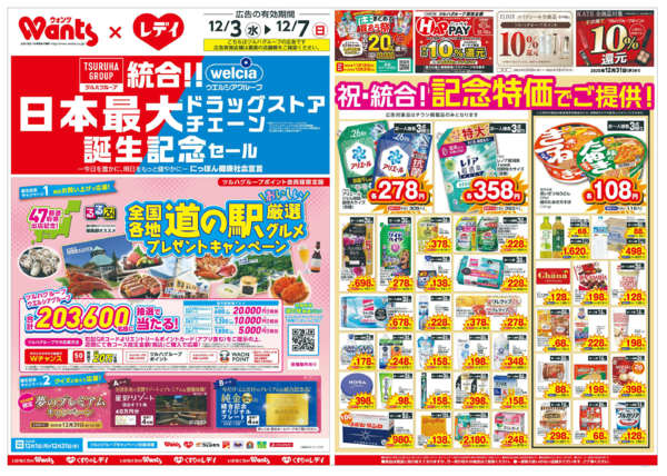 2025年12月3〜7日まで12/3号チラシnew-1