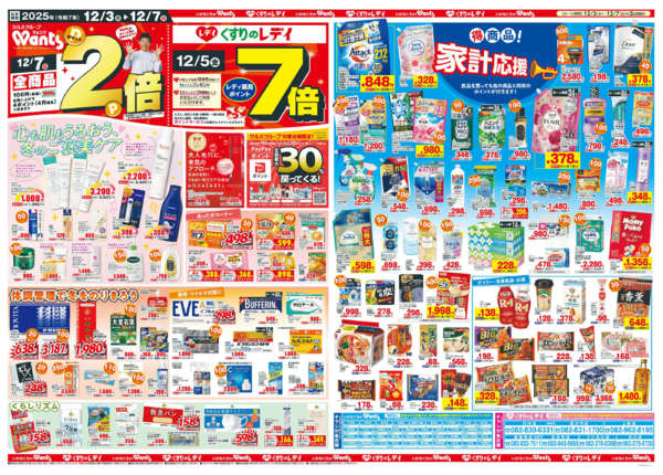 2025年12月3〜7日まで12/3号チラシ-2