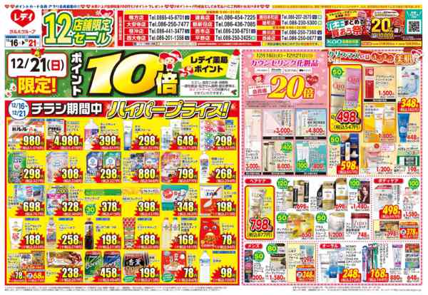 2025年12月16日限り12月16日号チラシnew-1