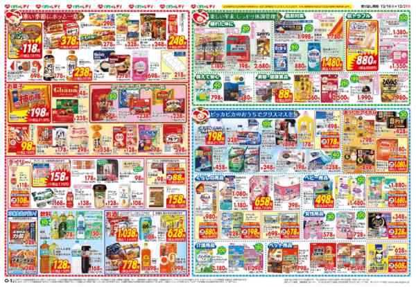 2025年12月16日限り12月16日号チラシnew-2