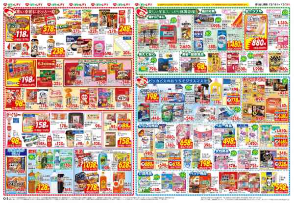 2025年12月16日限り12月16日号チラシnew-2