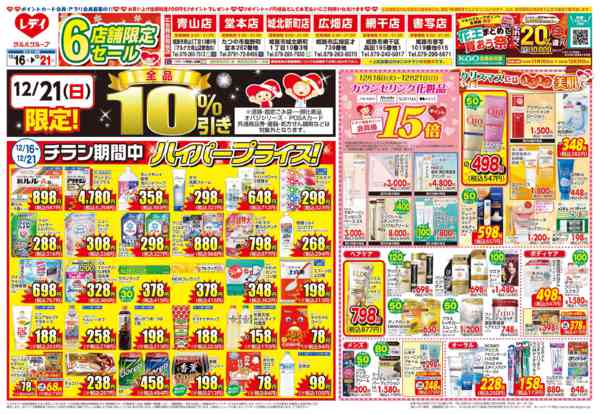 2025年12月16日限り12月16日号チラシnew-1