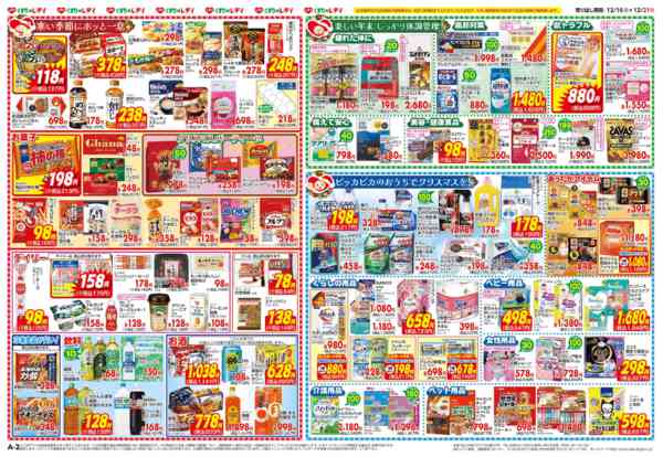 2025年12月16日限り12月16日号チラシnew-2