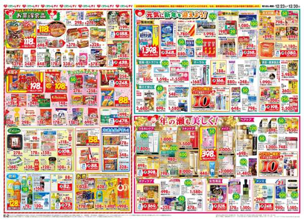 2025年12月23〜30日まで12/23号チラシ-2