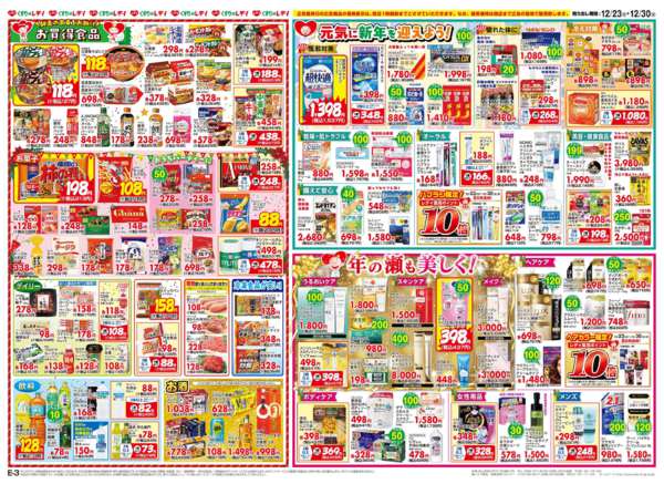 2025年12月23〜30日まで12/23号チラシ-2