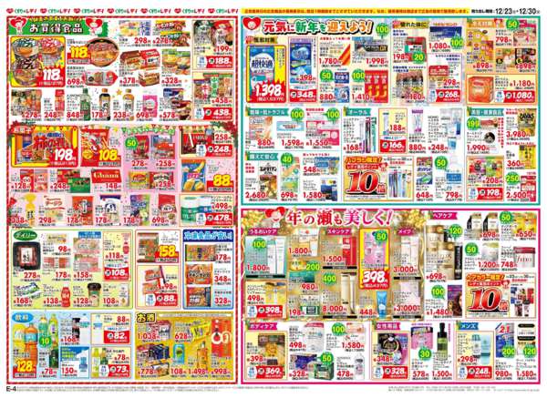 2025年12月23〜30日まで12/23号チラシ-2