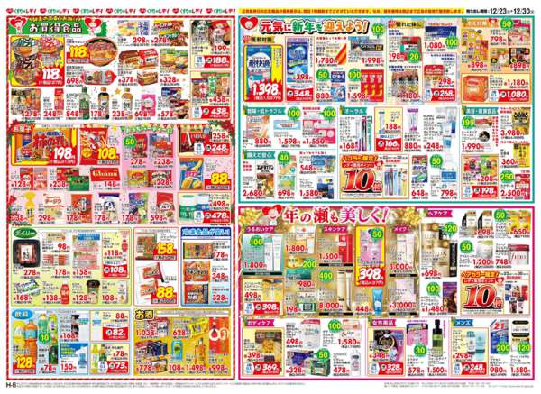 2025年12月23〜30日まで12/23号チラシnew-2