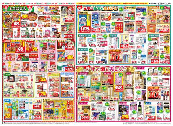 2025年12月23〜30日まで12/23号チラシ-2