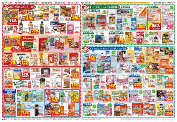 2025年12月18〜21日まで12月16日号チラシ-2