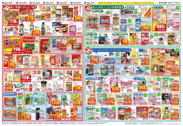 2025年12月18〜21日まで12月16日号チラシ-2