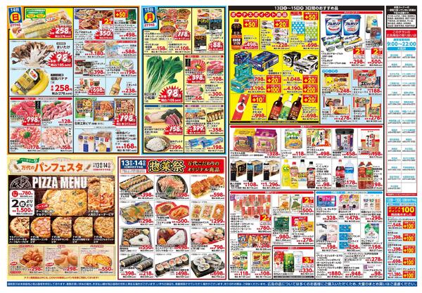 12/13-15 年末大決算セール/ベーカリー祭-2