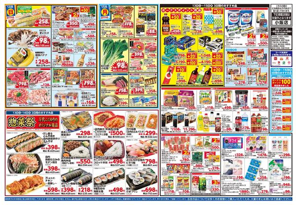 12/13-15 年末大決算セールnew-2