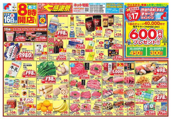 12/16-18 万代大感謝祭new-1