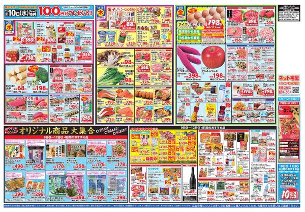 12/9-12 超特価ダントツ祭new-2