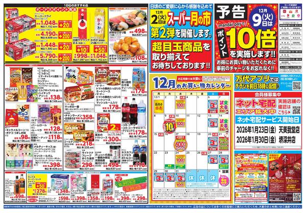 12/1 スーパー月の市 第1弾new-2