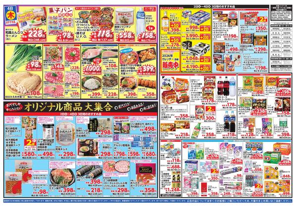 12/2-4 スーパー月の市 第2弾-2