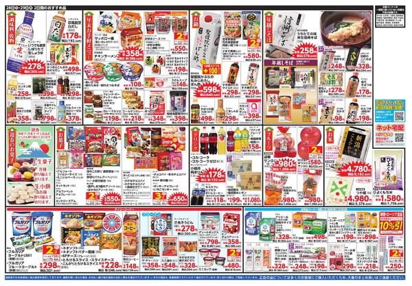 12/28-29 万代で迎春準備new-2