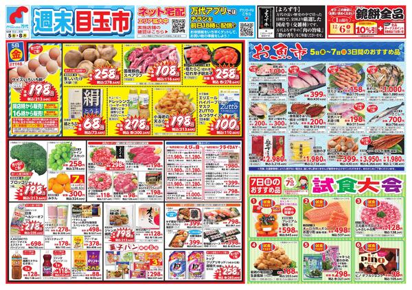 12/5-8 週末目玉市new-1