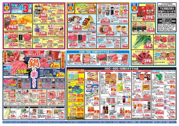 12/5-8 週末目玉市new-2