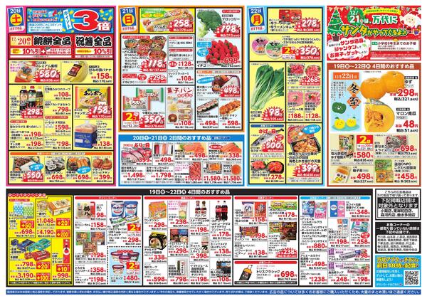 12/19-22 もうすぐクリスマス 年末カウントダウンnew-2