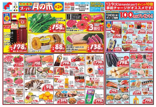 12/2-4 スーパー月の市 第2弾new-1